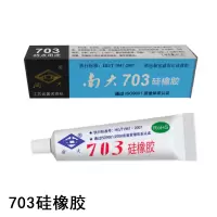 电子产品防水绝缘密封胶 南大703白色(单支价)