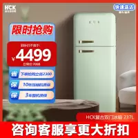 HCK哈士奇BCD-253RS 双门复古冰箱进口家用客厅小型大容量网红高颜值-薄荷绿