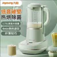九阳(Joyoung)破壁机 家用豆浆机智能预约低音破壁料理机榨汁机多功能磨粉辅食机热烘除菌果汁机 L18-1P165