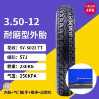 三轮车轮胎外胎3.50-12