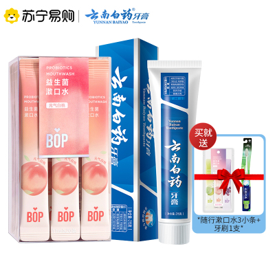 云南白药留兰香型牙膏215g+BOP波普专研便携条装益生菌漱口水多肉葡萄1盒20条装(送白药牙刷1把+BOP随行袋)