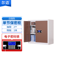 尔迈 电子保密柜钢制智能电子密码锁办公资料档案柜保密文件柜双保险防盗加厚铁皮柜 白咖套色单节内二斗