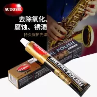 AUTOSOL 金属擦亮膏除锈剂擦铜膏(100ml)