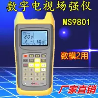 小太阳 数字电视场强仪MS9801