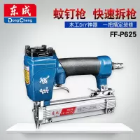 东成 直钉枪 FF-T50DC