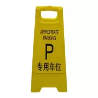 国标 户外专用停车牌