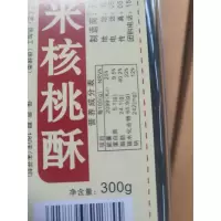 无锡洪福楼乌米核桃酥300gZ