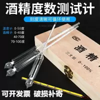 国标 酒精温度计