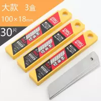 得力 墙纸刀片18mm (10片/盒)
