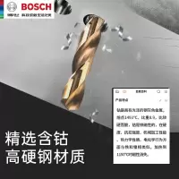 博世 麻花钻头 10mm