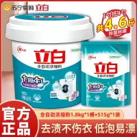 立白全自动浓缩粉1.8kg+补充装515g深层洁净浓缩耐用