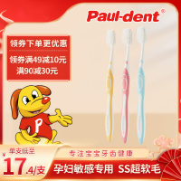 德国进口pauldent宝儿德成人孕妇孕期月子产妇专用牙刷儿产后软毛