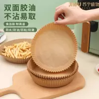 苏宁极物家用空气炸锅纸专用纸盘吸油纸硅油纸垫烘培纸碗防油纸 160*45mm 本色 30个/袋 透明盒包装