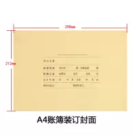 schoolchild Z011124 会计A4账簿装订封面298*212mm (账本配套装订专用)25套/包
