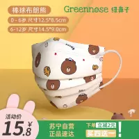 GREENNOSE绿鼻子 儿童平面口罩 6-12岁 LINE棒球布朗熊 10只装