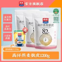 [纯燕麦麸皮]西麦高纤燕麦麸皮400g*3袋装零添加蔗糖营养早餐代餐懒人速食低gi食品