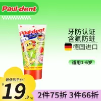 宝儿德(Paul dent) 儿童牙膏 宝宝低泡牙膏 含氟防蛀 1-6岁 草莓味 50ml 德国进口儿童护理牙膏