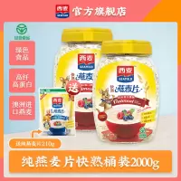 [澳洲进口燕麦]西麦纯燕麦片快熟1000g*2桶装营养早餐谷物冲饮代餐零添加蔗糖高膳食纤维高蛋白质绿色食品