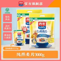 [澳洲进口燕麦]西麦纯燕麦片即食1500g*2袋装营养早餐谷物冲饮代餐零添加蔗糖高膳食纤维高蛋白质绿色食品