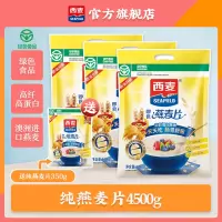 [澳洲进口燕麦]西麦纯燕麦片即食1500g*3袋装营养早餐谷物冲饮代餐零添加蔗糖高膳食纤维高蛋白质绿色食品