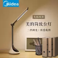 美的(Midea)可充电LED台灯 护眼书桌写字台专用台灯 可折叠3档调节银白色 西藏新疆可发货