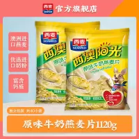 西麦(SEAMILD)原味牛奶燕麦片560g*2袋装即食养胃冲饮麦片营养食品健身