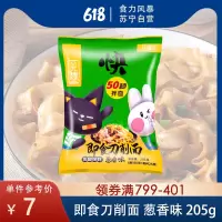 凤凰西街袋装即食刀削面 麻辣味 205g*24袋 方便速食 即食刀削面 复刻传统