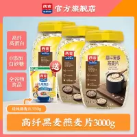 [全谷物燕麦]西麦高纤黑麦燕麦片1000g*3桶装即食营养早餐代餐养生冲饮谷物麦片