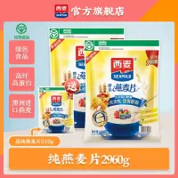 [澳洲进口燕麦]西麦纯燕麦片即食1480g*2袋装营养早餐谷物冲饮代餐零添加蔗糖高膳食纤维高蛋白质绿色食品