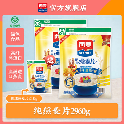 [澳洲进口燕麦]西麦纯燕麦片即食1480g*2袋装营养早餐谷物冲饮代餐零添加蔗糖高膳食纤维高蛋白质绿色食品
