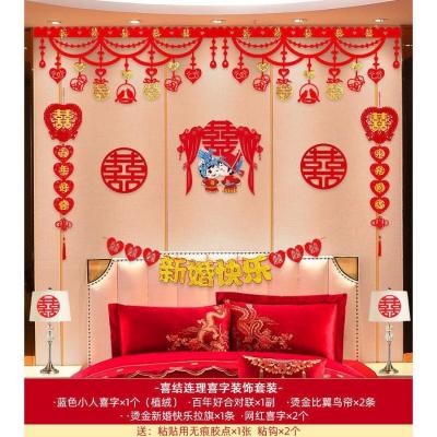 婚房布置套装婚庆结婚用品背景墙小对联客厅卧室立体喜字拉花装饰喜结连理HQ