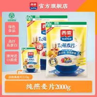 [澳洲进口燕麦]西麦纯燕麦片即食1000g*2袋装营养早餐谷物冲饮代餐零添加蔗糖高膳食纤维高蛋白质绿色食品