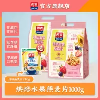 西麦(SEAMILD)烘焙水果燕麦片500g*2袋装即食冲饮干吃零食早餐营养代餐麦片