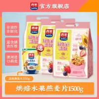 西麦(SEAMILD)烘焙水果燕麦片500g*3袋装即食冲饮干吃零食早餐营养代餐麦片