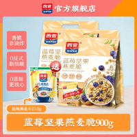 [水果燕麦]西麦蓝莓坚果燕麦脆450g*2袋装懒人速食早餐即食代餐坚果干吃燕麦零食