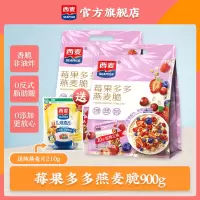 [水果燕麦]西麦莓果多多燕麦脆450g*2袋装懒人速食早餐即食代餐坚果干吃燕麦零食