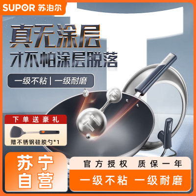 苏泊尔(SUPOR)有钛健康无涂层不粘炒锅可立盖防刮耐磨炒菜锅 CC34JG3赠硅胶铲