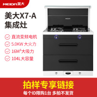 (样机)美大(Meida)集成灶 集成一体灶 升级款X7-A 侧吸下排抽油烟机燃气灶