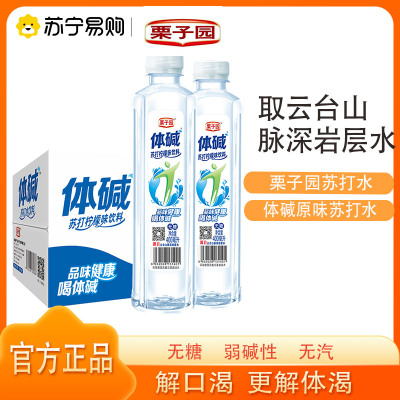 栗子园体碱轻口味原味无糖苏打水饮料弱碱性无汽饮用水饮品400ML*24瓶整箱