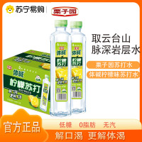 栗子园体碱柠檬苏打水饮料无汽水果味饮料饮用水饮品可调酒400ML*24瓶整箱