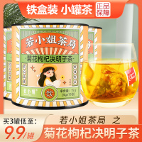 菊花枸杞决明子茶养生茶熬夜茶包正品旗舰店官方