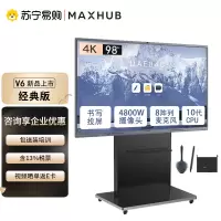 MAXHUB会议平板V6经典款电子白板一体机视频会议98英寸高清电视 CF98MA(纯安卓)+移动支架+传屏器+智能笔