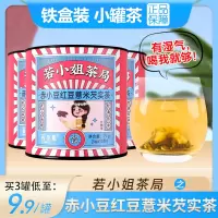 红豆薏米茶赤小豆芡实茯苓男女调理养生茶正品旗舰店