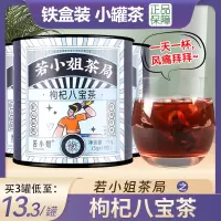 八宝茶人参枸杞茶养生男肾非补精强肾男士非持久养肾茶男人