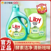 立白柔顺香氛洗衣液1kg+500g持久留香衣物云感般柔软