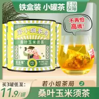 玉米须桑叶茶养生茶官方正品旗舰店