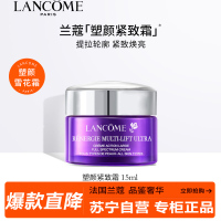 兰蔻(LANCOME)塑颜霜塑颜紧致焕白面霜 15ml 雪花霜护肤品乳液护肤品亮肤提拉祛黄滋润