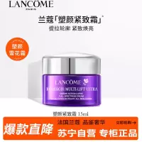 兰蔻(LANCOME)塑颜霜塑颜紧致焕白面霜 15ml 雪花霜护肤品乳液护肤品亮肤提拉祛黄滋润