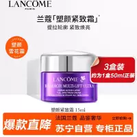 兰蔻(LANCOME)塑颜霜塑颜紧致焕白面霜 15ml*3 三只特惠装 雪花霜护肤品乳液护肤品亮肤提拉祛黄滋润