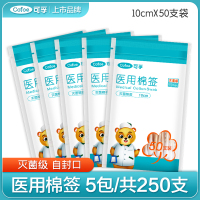 医用棉签(灭菌级) 250支)-单头医用棉签